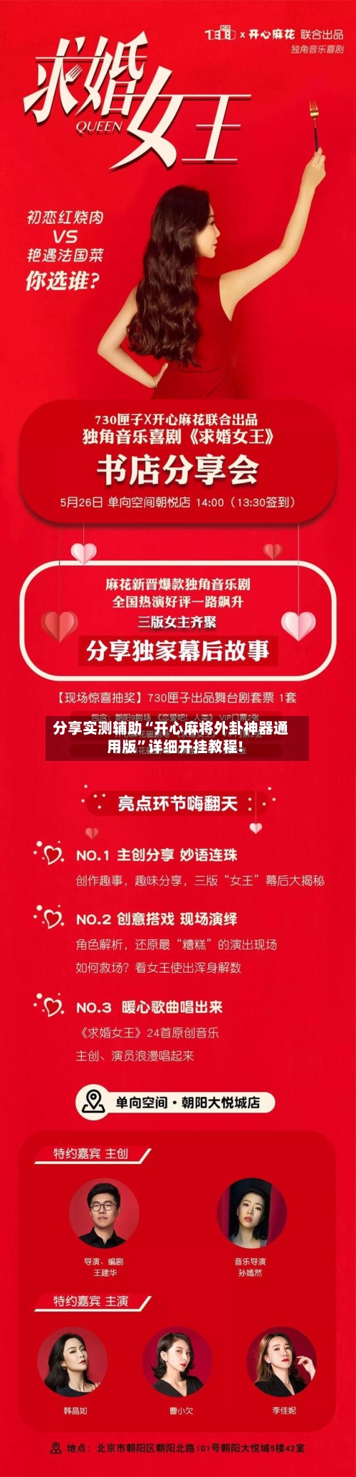 分享实测辅助“开心麻将外卦神器通用版”详细开挂教程!-第1张图片