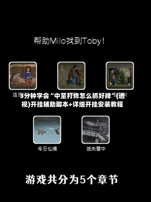 3分钟学会“中至打炸怎么抓好牌”(透视)开挂辅助脚本+详细开挂安装教程-第2张图片