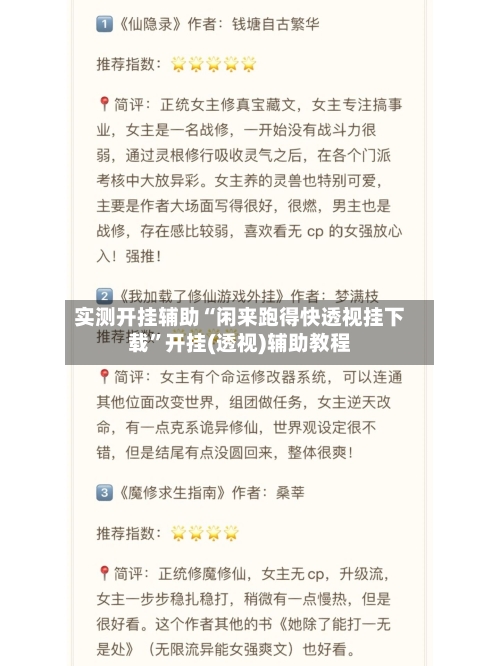 实测开挂辅助“闲来跑得快透视挂下载”开挂(透视)辅助教程-第2张图片