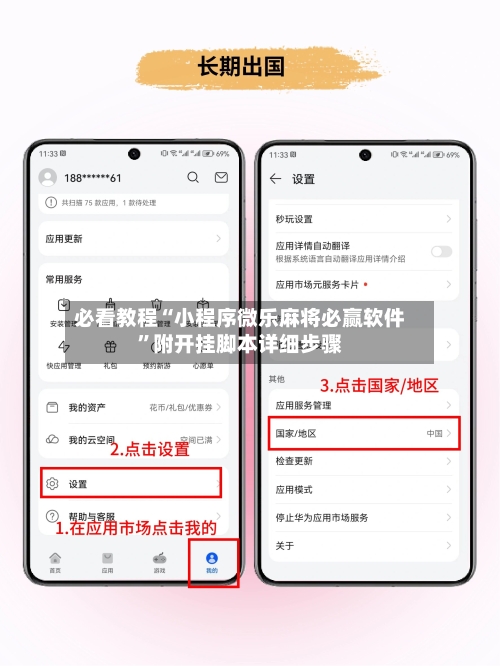必看教程“小程序微乐麻将必赢软件”附开挂脚本详细步骤-第2张图片