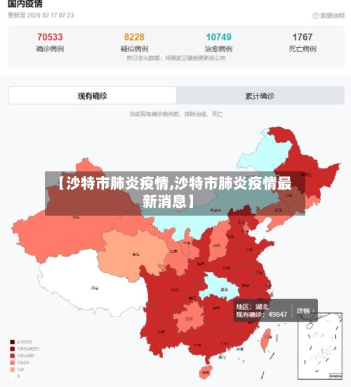 【沙特市肺炎疫情,沙特市肺炎疫情最新消息】-第3张图片