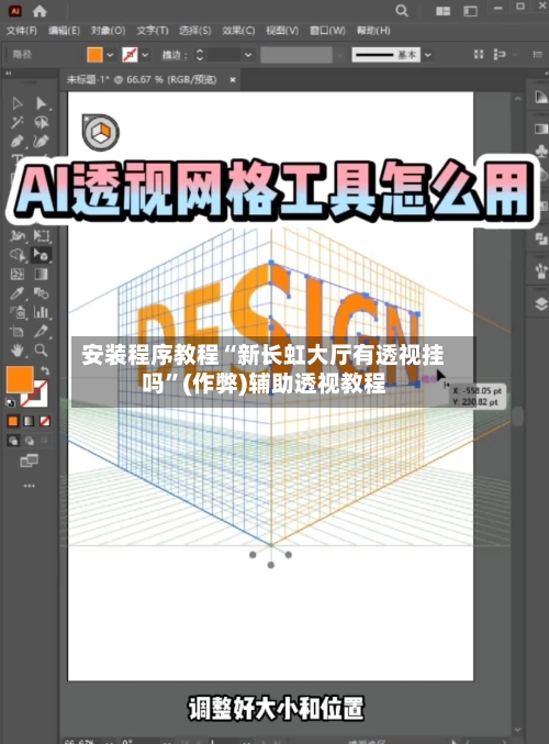 安装程序教程“新长虹大厅有透视挂吗”(作弊)辅助透视教程-第1张图片