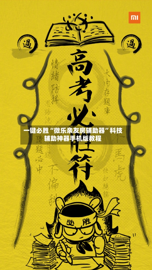 一键必胜“微乐亲友房辅助器”科技辅助神器手机版教程-第2张图片