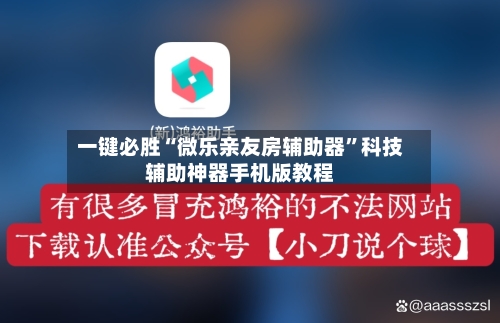 一键必胜“微乐亲友房辅助器	”科技辅助神器手机版教程-第1张图片