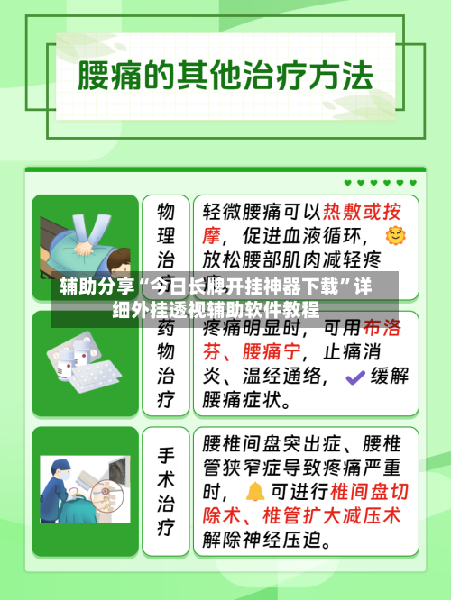 辅助分享“今日长牌开挂神器下载”详细外挂透视辅助软件教程-第1张图片