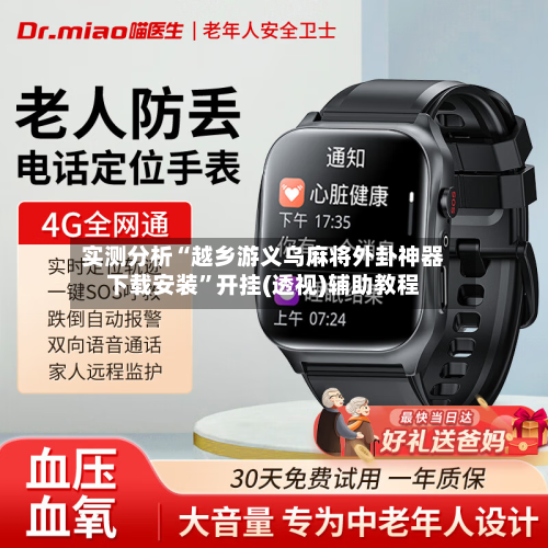 实测分析“越乡游义乌麻将外卦神器下载安装”开挂(透视)辅助教程-第2张图片