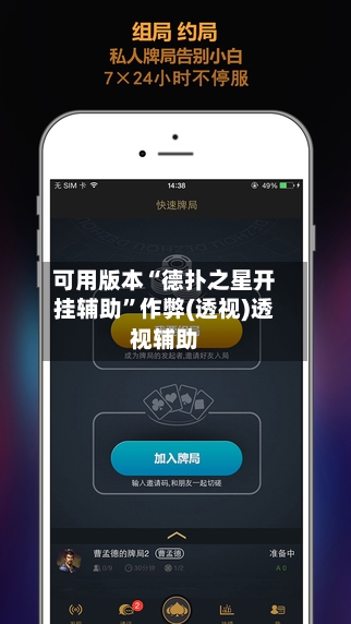 可用版本“德扑之星开挂辅助”作弊(透视)透视辅助-第1张图片