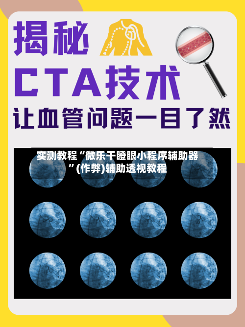 实测教程“微乐干瞪眼小程序辅助器”(作弊)辅助透视教程-第1张图片