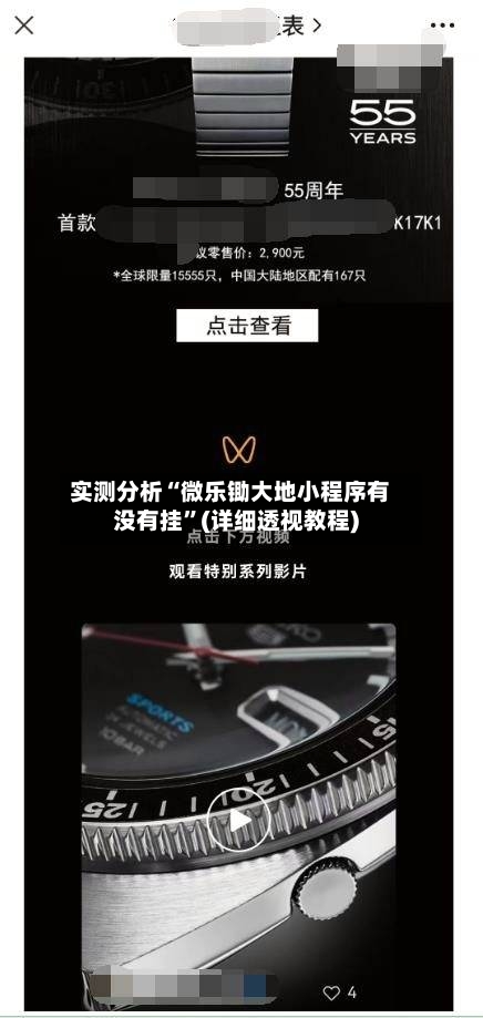 实测分析“微乐锄大地小程序有没有挂	”(详细透视教程)-第2张图片