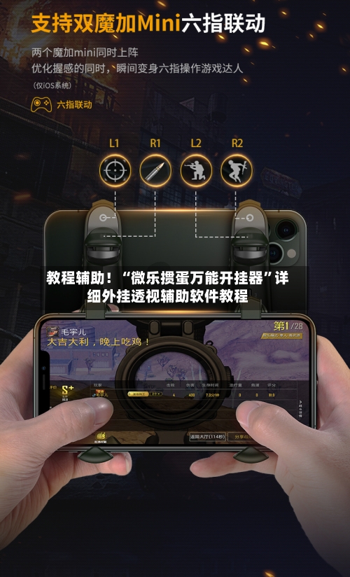 教程辅助！“微乐掼蛋万能开挂器	”详细外挂透视辅助软件教程-第2张图片