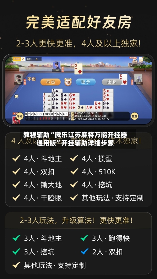 教程辅助“微乐江苏麻将万能开挂器通用版”开挂辅助详细步骤-第1张图片