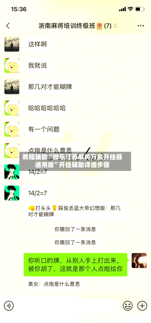 教程辅助“微乐江苏麻将万能开挂器通用版”开挂辅助详细步骤-第3张图片