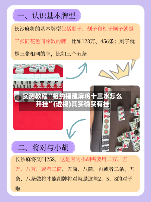 实测教程“相约福建麻将十三水怎么开挂”(透视)其实确实有挂-第2张图片