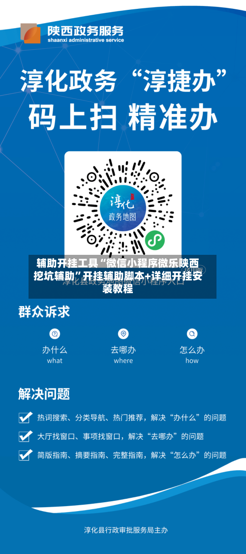 辅助开挂工具“微信小程序微乐陕西挖坑辅助	”开挂辅助脚本+详细开挂安装教程-第2张图片
