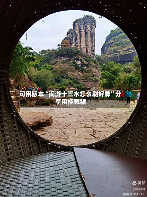 可用版本“闽游十三水怎么刷好牌	”分享用挂教程-第2张图片