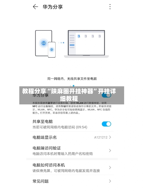 教程分享“陕麻圈开挂神器”开挂详细教程-第2张图片