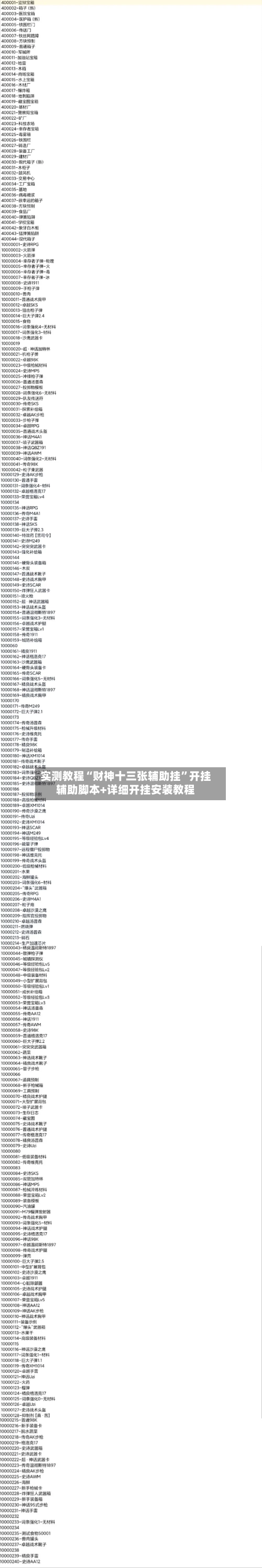 实测教程“财神十三张辅助挂”开挂辅助脚本+详细开挂安装教程-第3张图片