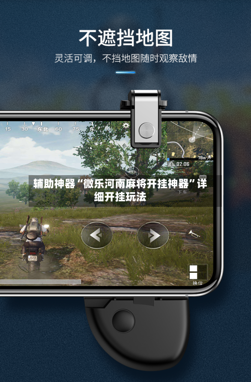 辅助神器“微乐河南麻将开挂神器	”详细开挂玩法-第1张图片