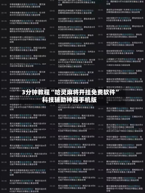 3分钟教程“哈灵麻将开挂免费软件”科技辅助神器手机版-第1张图片