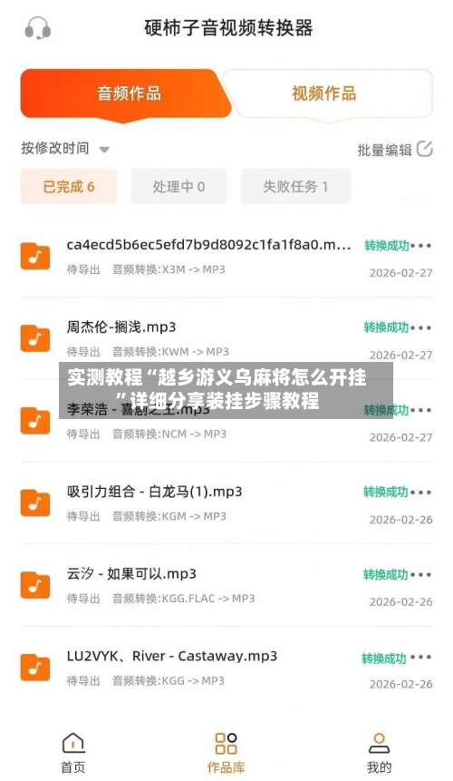 实测教程“越乡游义乌麻将怎么开挂	”详细分享装挂步骤教程-第1张图片