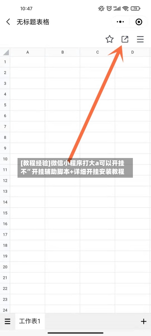 [教程经验]微信小程序打大a可以开挂不	”开挂辅助脚本+详细开挂安装教程-第1张图片