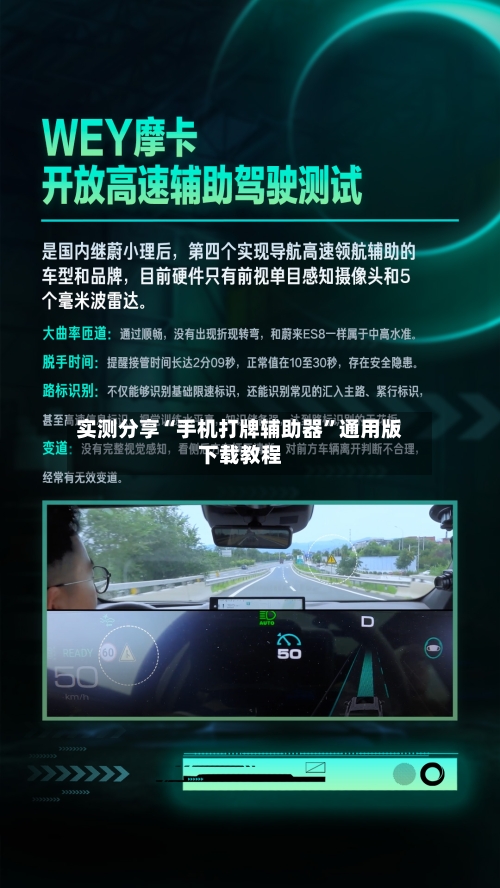 实测分享“手机打牌辅助器”通用版下载教程-第1张图片
