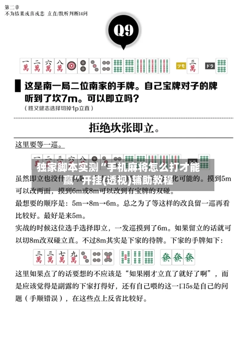 独家脚本实测“手机麻将怎么打才能赢”开挂(透视)辅助教程-第1张图片