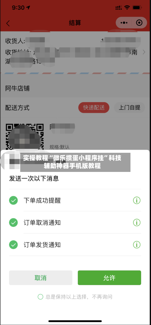 实操教程“微乐掼蛋小程序挂”科技辅助神器手机版教程-第1张图片