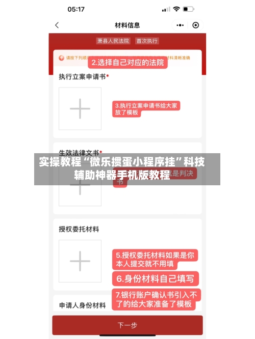 实操教程“微乐掼蛋小程序挂”科技辅助神器手机版教程-第3张图片