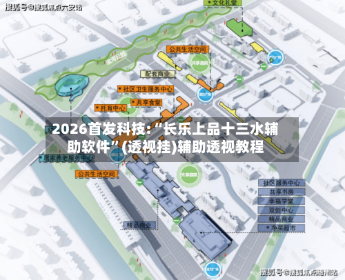 2026首发科技:“长乐上品十三水辅助软件”(透视挂)辅助透视教程-第2张图片