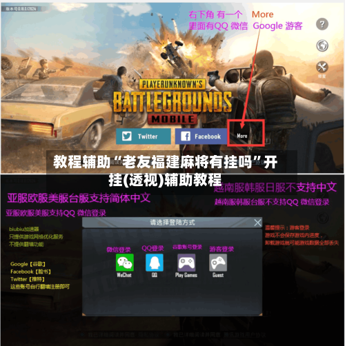 教程辅助“老友福建麻将有挂吗”开挂(透视)辅助教程-第2张图片
