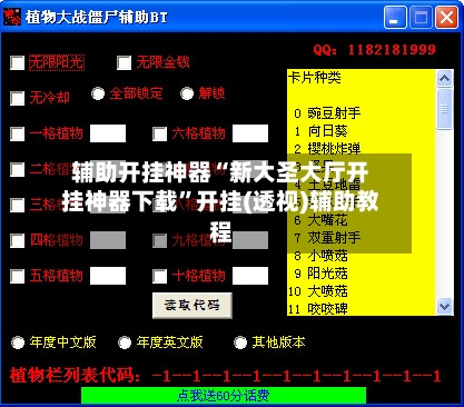 辅助开挂神器“新大圣大厅开挂神器下载”开挂(透视)辅助教程-第2张图片