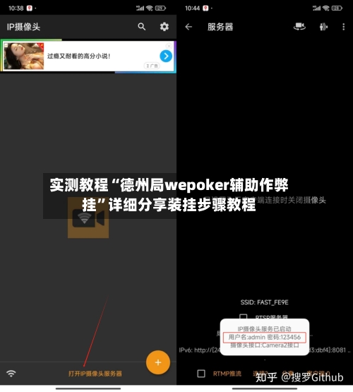 实测教程“德州局wepoker辅助作弊挂	”详细分享装挂步骤教程-第1张图片