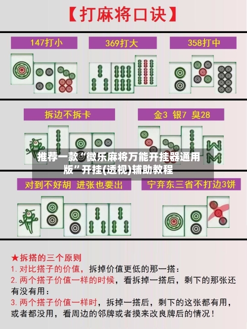 推荐一款“微乐麻将万能开挂器通用版	”开挂(透视)辅助教程-第1张图片