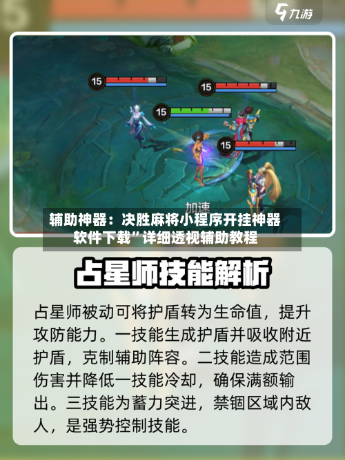 辅助神器：决胜麻将小程序开挂神器软件下载	”详细透视辅助教程-第2张图片