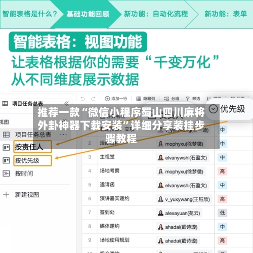 推荐一款“微信小程序蜀山四川麻将外卦神器下载安装	”详细分享装挂步骤教程-第2张图片