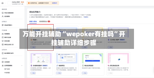 万能开挂辅助“wepoker有挂吗	”开挂辅助详细步骤-第3张图片