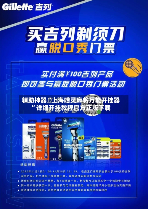 辅助神器“上海哈灵麻将万能开挂器	”详细开挂教程官方正版下载-第2张图片