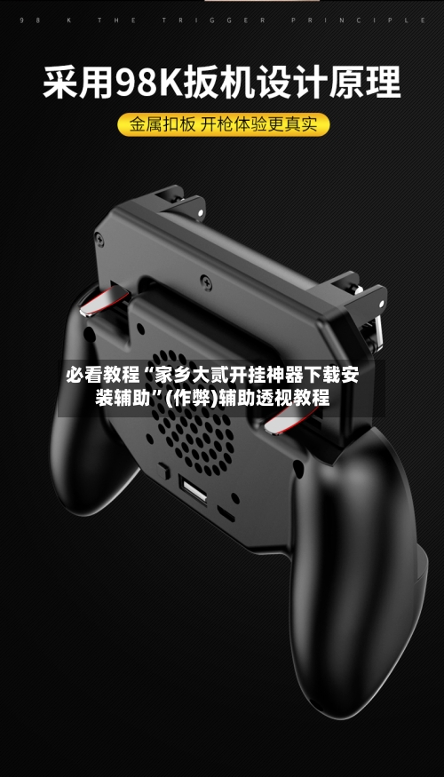 必看教程“家乡大贰开挂神器下载安装辅助”(作弊)辅助透视教程-第1张图片