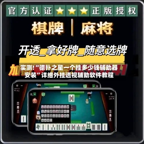 实测!“德扑之星一个挂多少钱辅助器安装	”详细外挂透视辅助软件教程-第2张图片