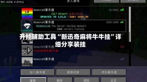 开挂辅助工具“新迅奇麻将牛牛挂	”详细分享装挂-第1张图片