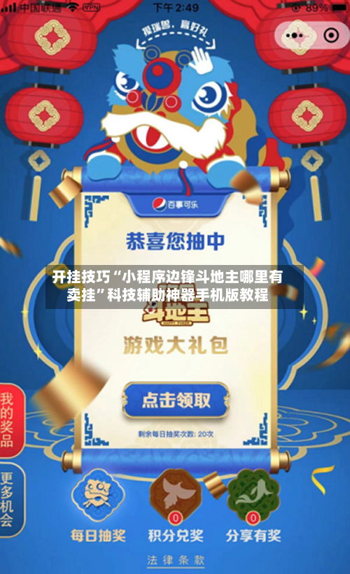 开挂技巧“小程序边锋斗地主哪里有卖挂”科技辅助神器手机版教程-第1张图片