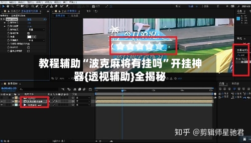 教程辅助“波克麻将有挂吗	”开挂神器{透视辅助}全揭秘-第2张图片