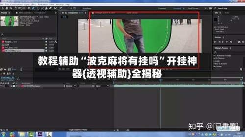 教程辅助“波克麻将有挂吗”开挂神器{透视辅助}全揭秘-第1张图片