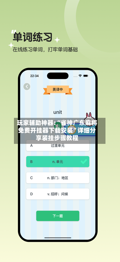 玩家辅助神器:“雀神广东麻将免费开挂器下载安装”详细分享装挂步骤教程-第1张图片