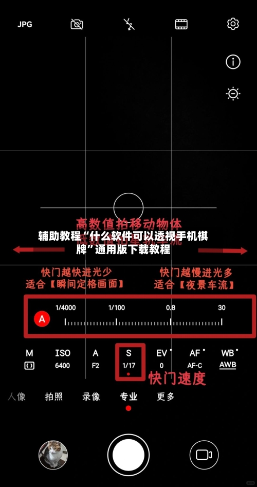 辅助教程“什么软件可以透视手机棋牌	”通用版下载教程-第2张图片