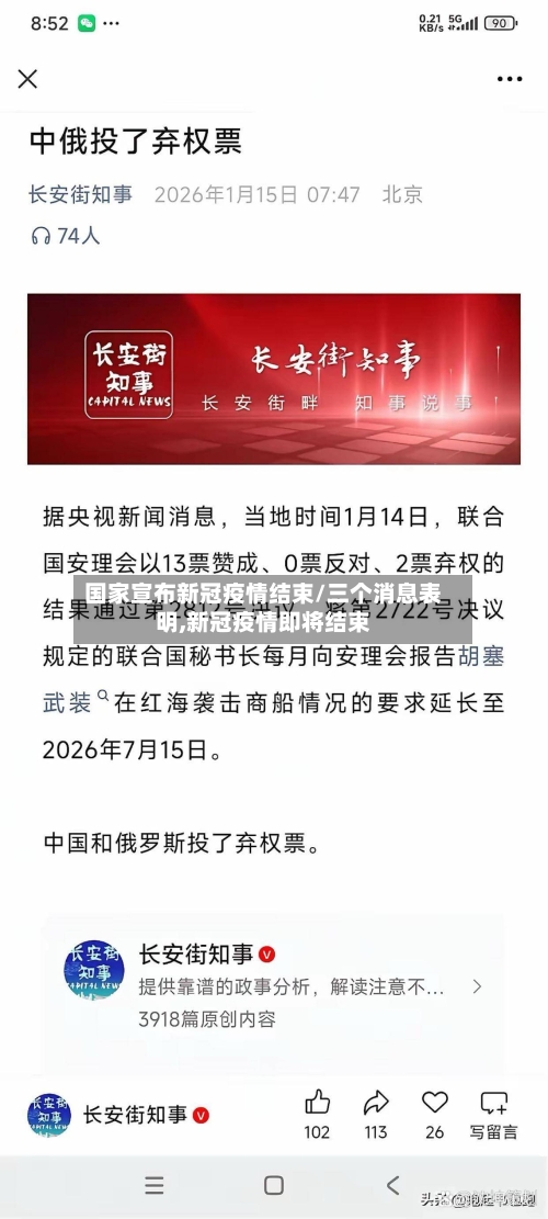 国家宣布新冠疫情结束/三个消息表明,新冠疫情即将结束-第2张图片