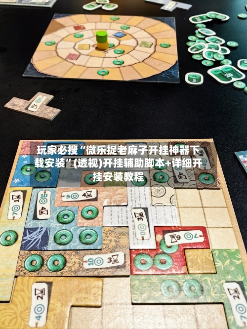 玩家必搜“微乐捉老麻子开挂神器下载安装”(透视)开挂辅助脚本+详细开挂安装教程-第1张图片