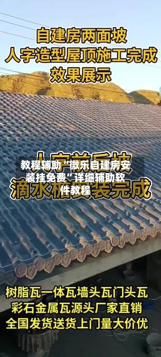 教程辅助“微乐自建房安装挂免费	”详细辅助软件教程-第1张图片