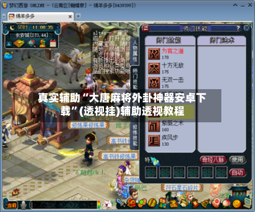 真实辅助“大唐麻将外卦神器安卓下载	”(透视挂)辅助透视教程-第1张图片
